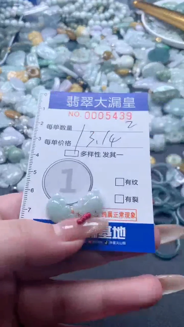 【闪购商品】翡翠吊坠(不含链)未镶嵌5439