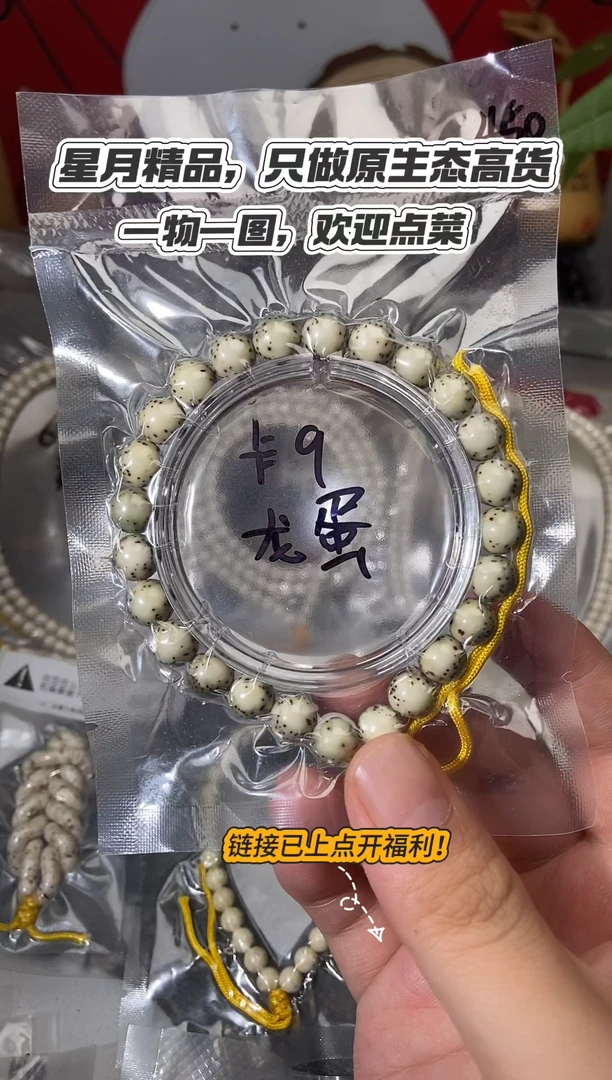 星月菩提吊坠卡9半壁龙蛋