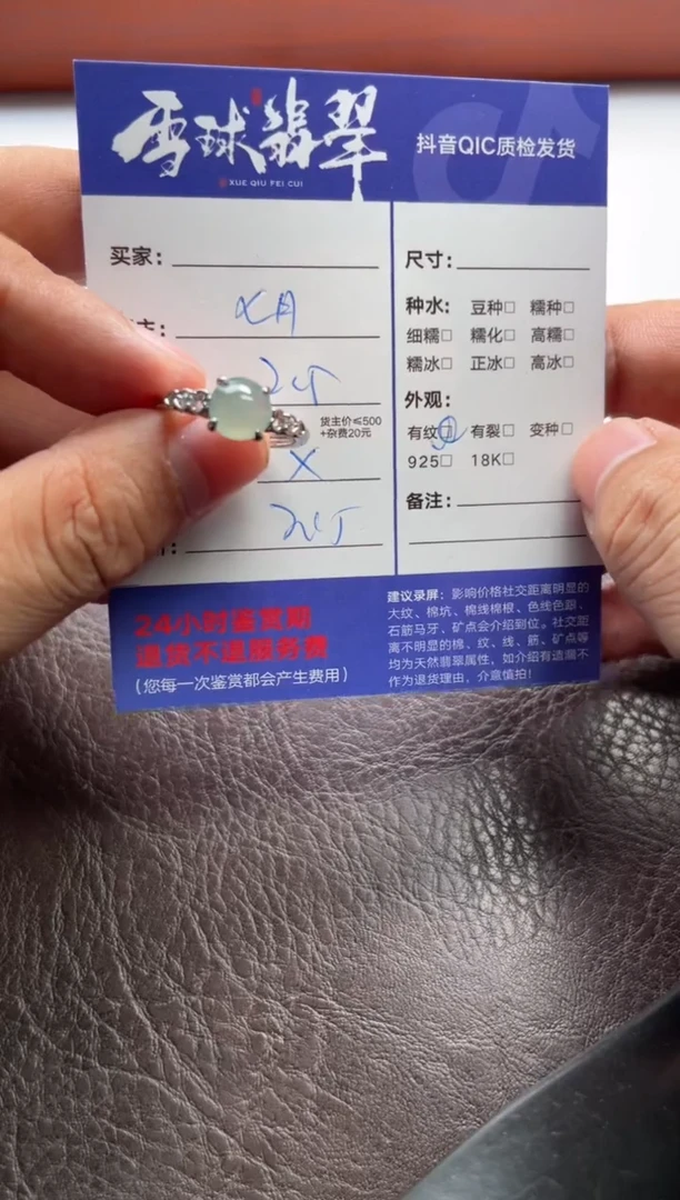 翡翠戒指未镶嵌凤**丽1118601100