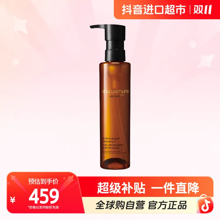 【自营】Shu Uemura 植村秀琥珀卸妆洁颜油150ml/450ml 多规格 净透