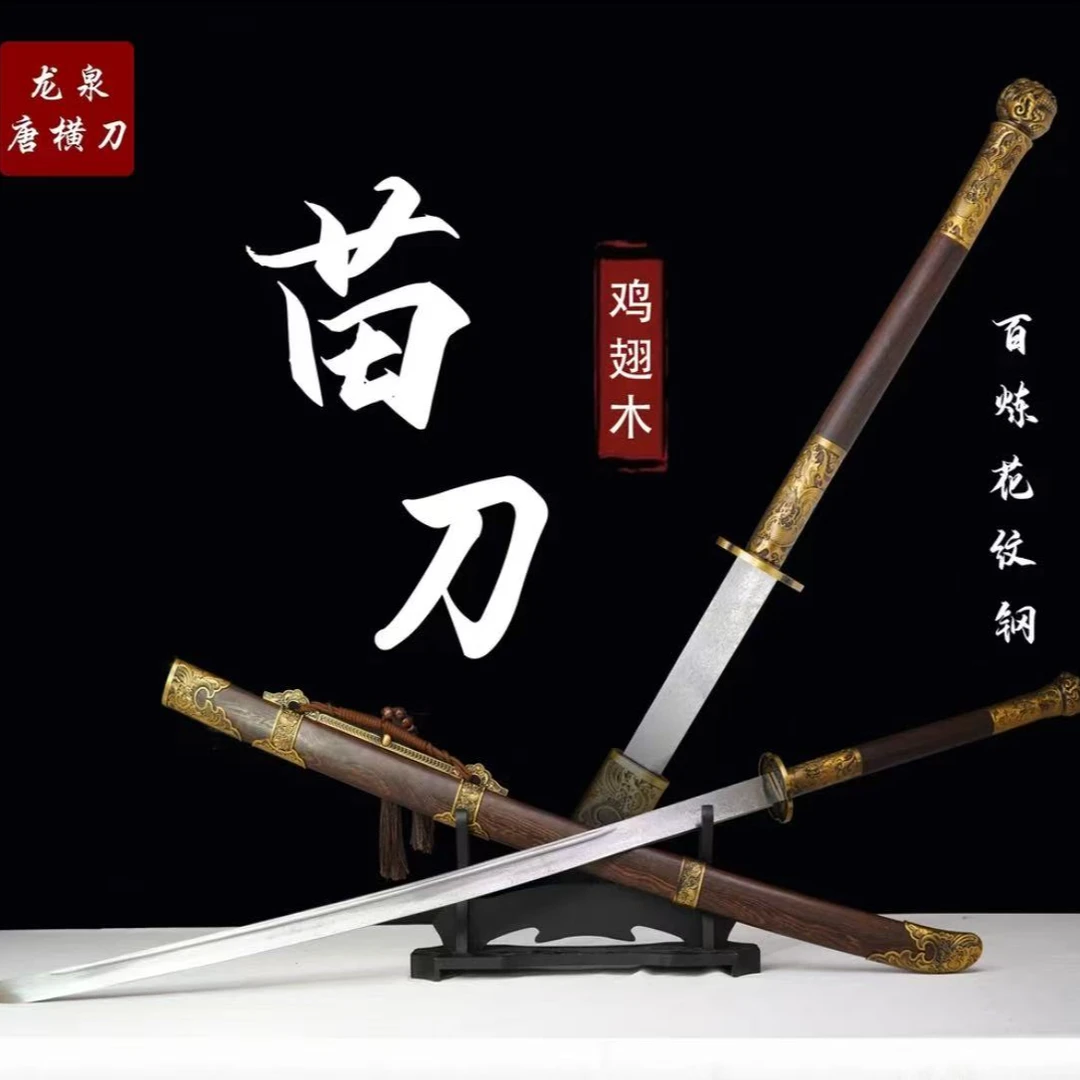 新疆专场【丁修苗刀】百炼花纹钢 鸡翅木 优质合金装具 未开刃摆件