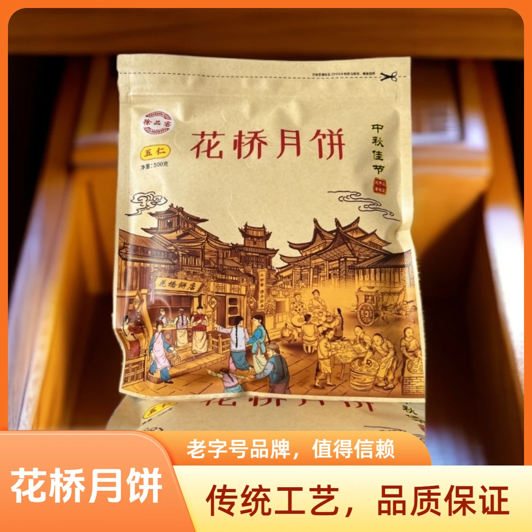 贵州锦屏花桥月饼老月饼传统工艺老口味