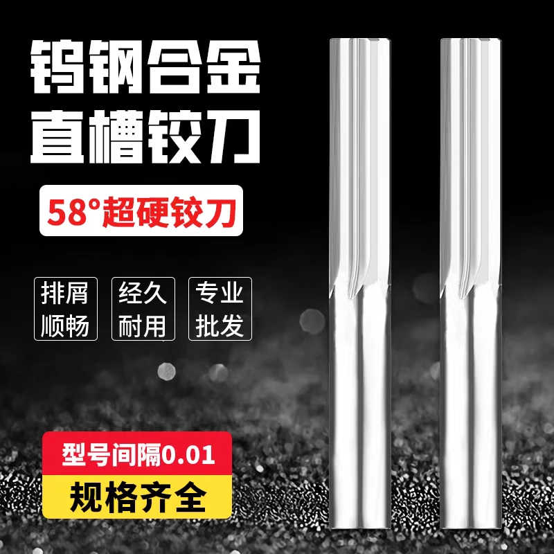 整体钨钢直槽铰刀硬质合金机用直槽铰刀H7型号间隔0.01