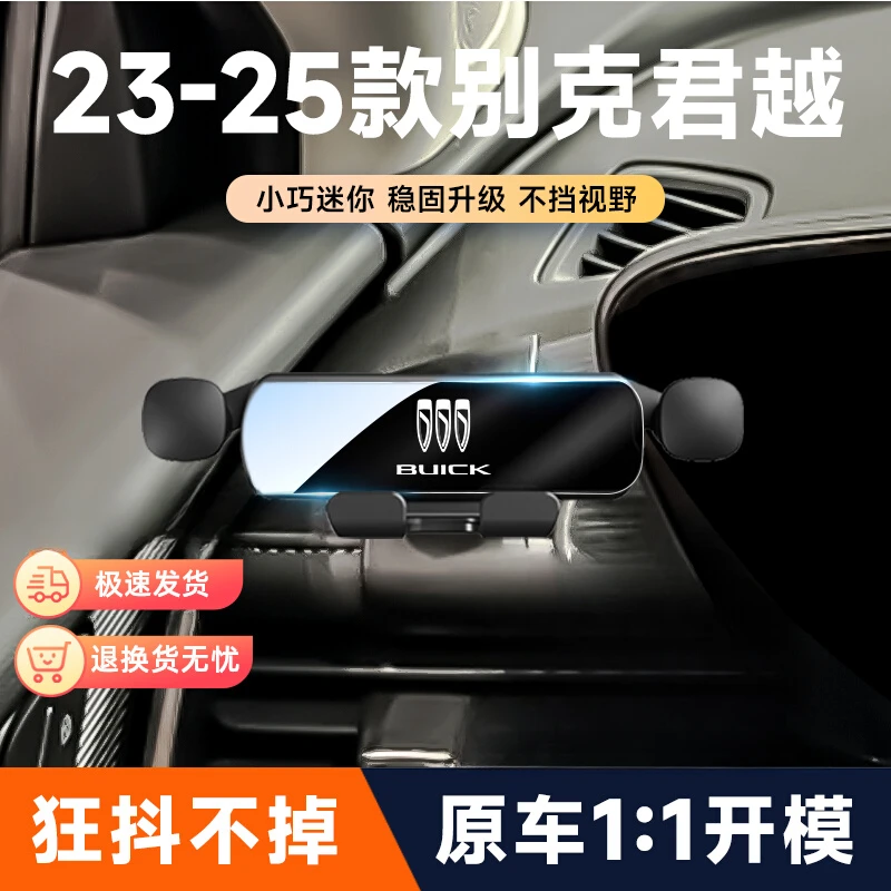 23-25款别克君越车载手机支架专用出风口卡扣固定导航架汽车用品