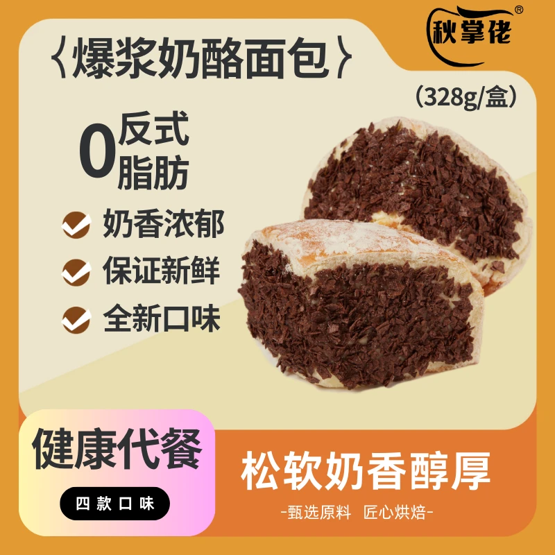 爆浆奶酪早餐营养乳酪夹心休闲面包宿舍奶油零食网红学生糕点代餐