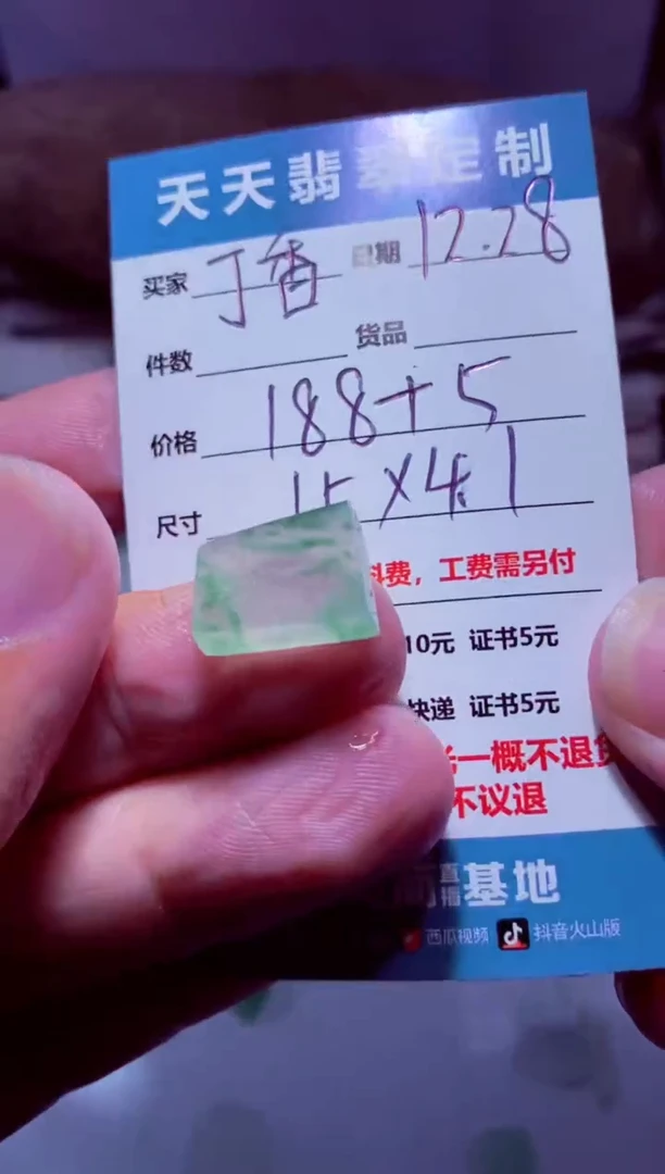 未镶嵌定制翡翠丁*花材料188