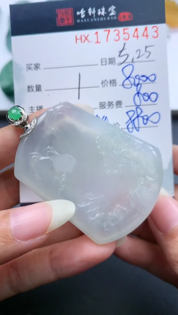 翡翠挂件未镶嵌哈轩 挂件1