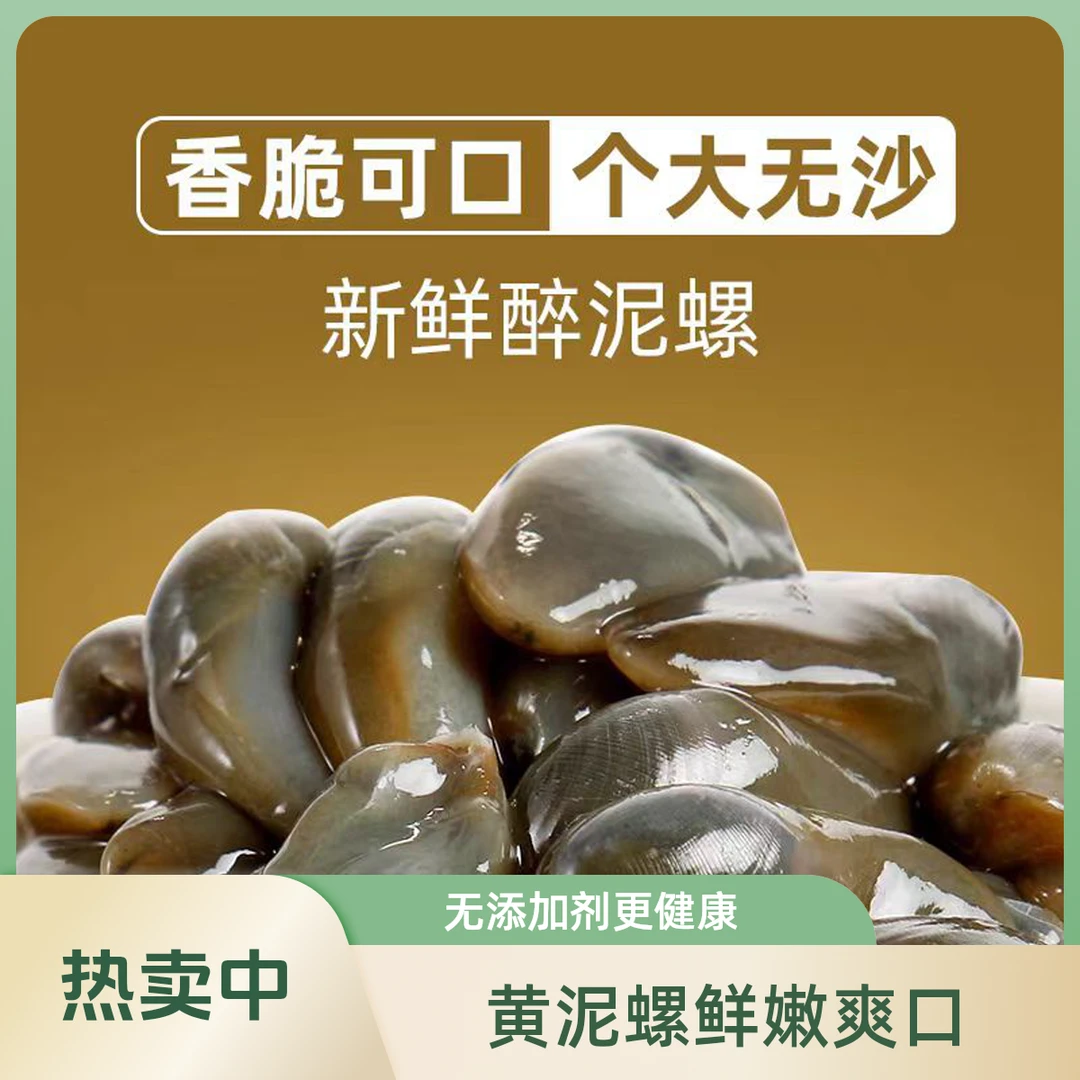 【次日达】正宗舟山优质醉泥螺150g/瓶*3 脆鲜入味 无沙爽脆   顺丰包邮