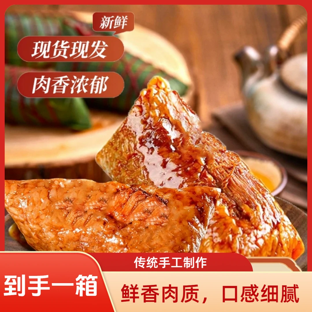 【宠粉补贴】一共到手一箱嘉兴风味鲜肉粽传统手工早餐S