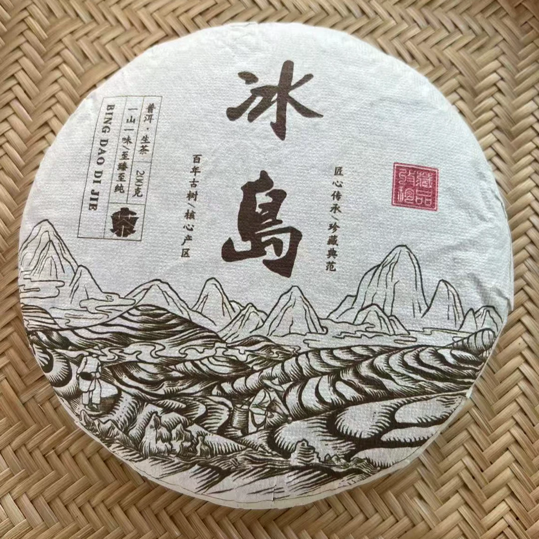 2023年冰岛南迫200克饼生茶普洱