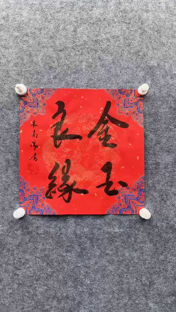 【闪购商品】书法11111111111111111111