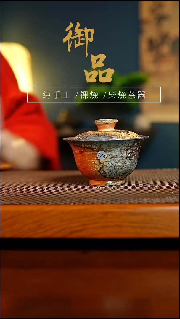 135盖碗景德镇柴烧茶器