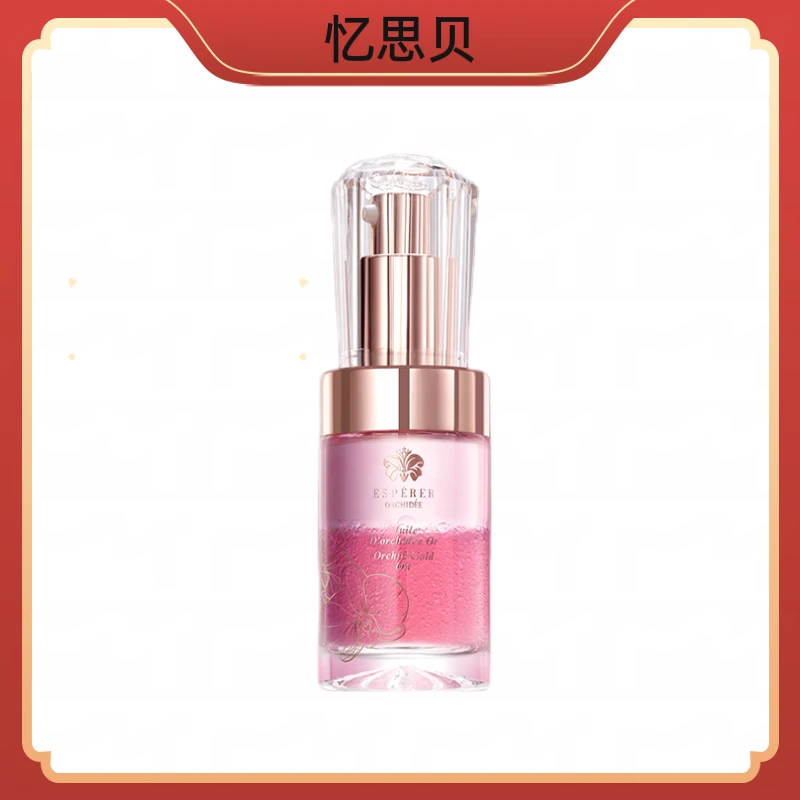 忆思贝兰花青春精华油5ml/瓶30ml/瓶