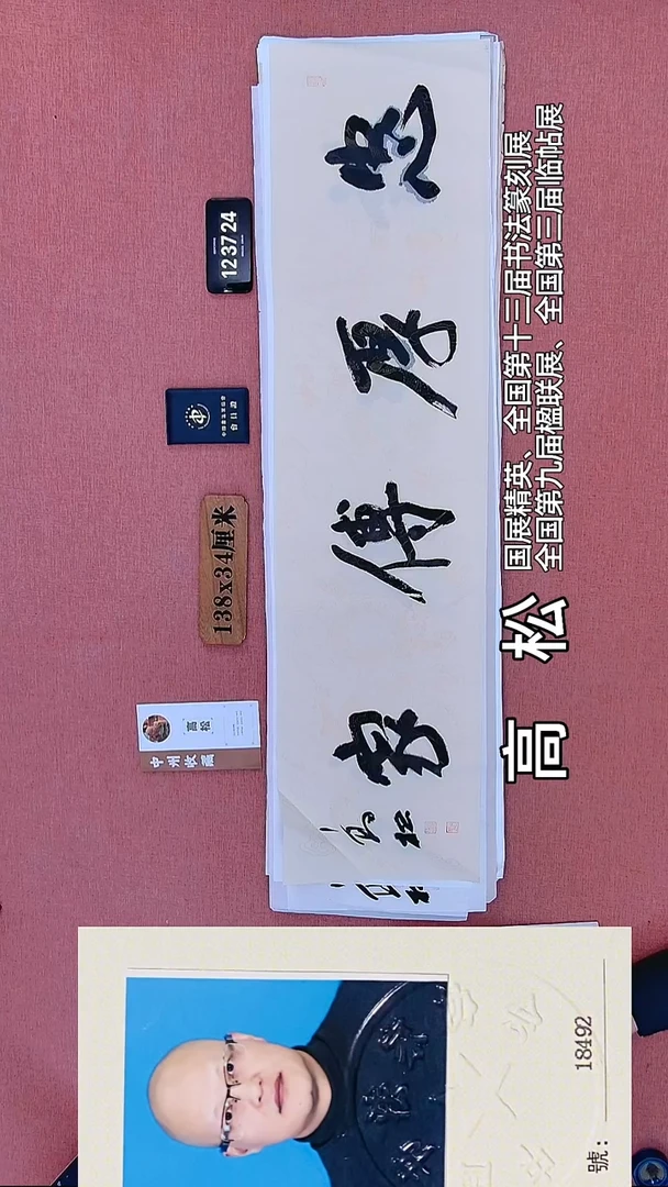 书法255    高老师书法作品