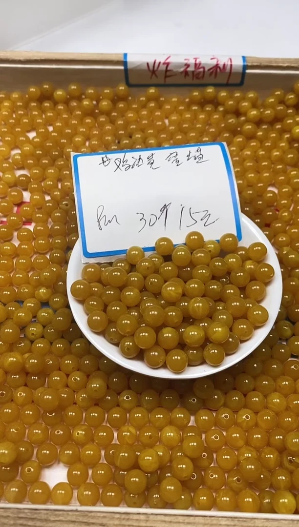 【闪购商品】蜜蜡裸石未镶嵌M3鸡油黄蜜蜡 8mm30颗15元