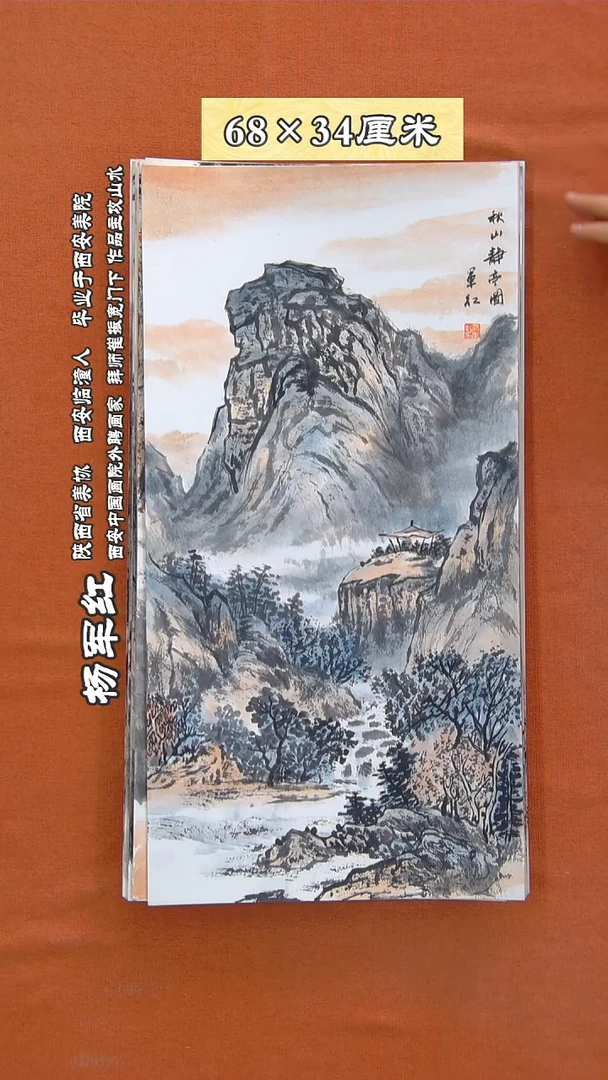 书法61杨军红老师国画