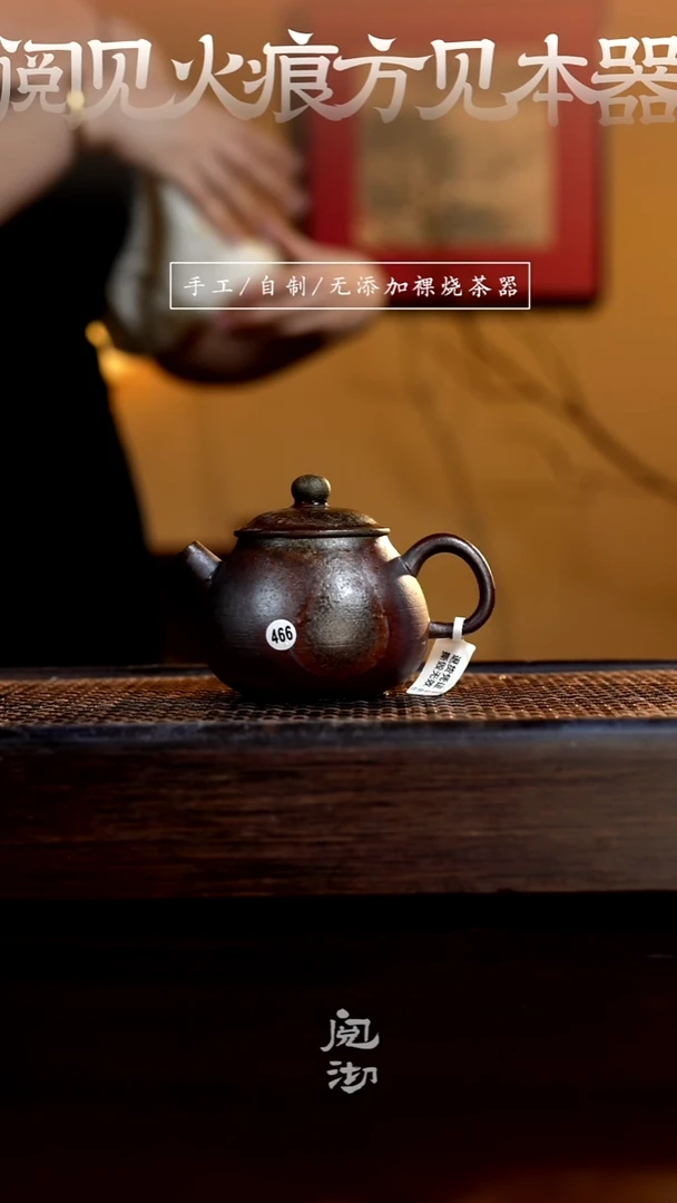 466立春壶