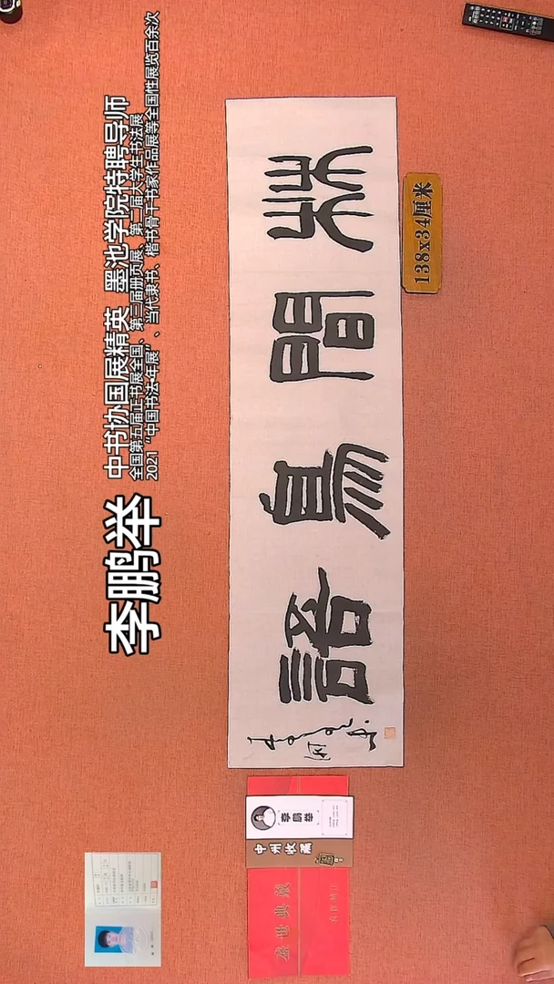 【闪购商品】书法99          李鹏举老师作品