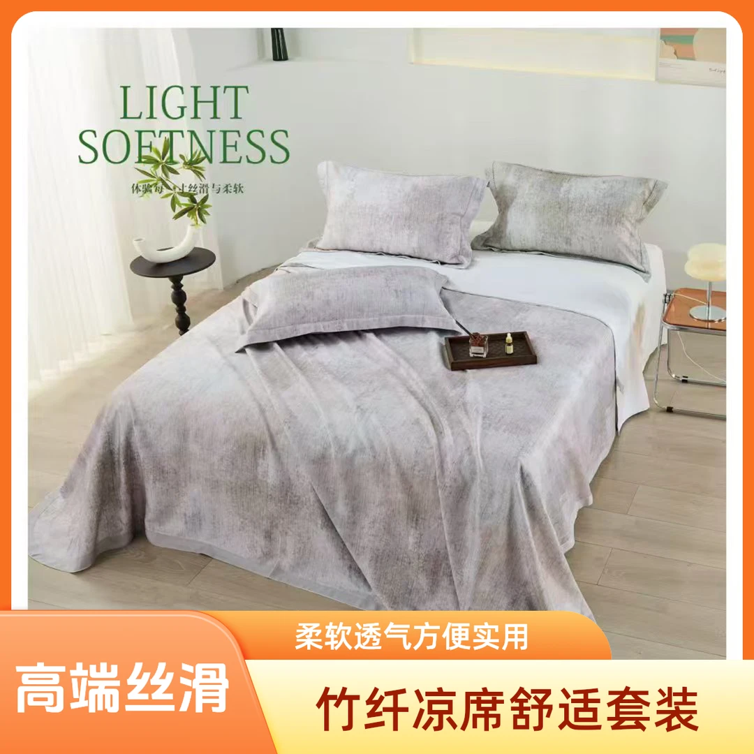 【竹享】竹纤维软凉席░床单三件套░竹纤维♫