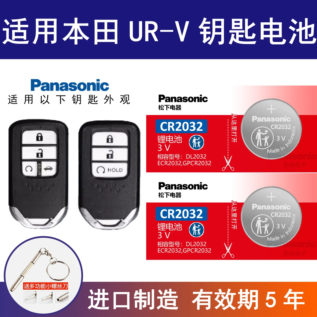 适用东风本田UR-V车钥匙电池优威240 370 1.5 2.0T遥控器松下原厂