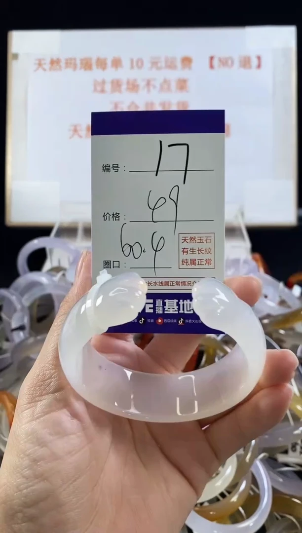 玛瑙/玉髓手镯未镶嵌17