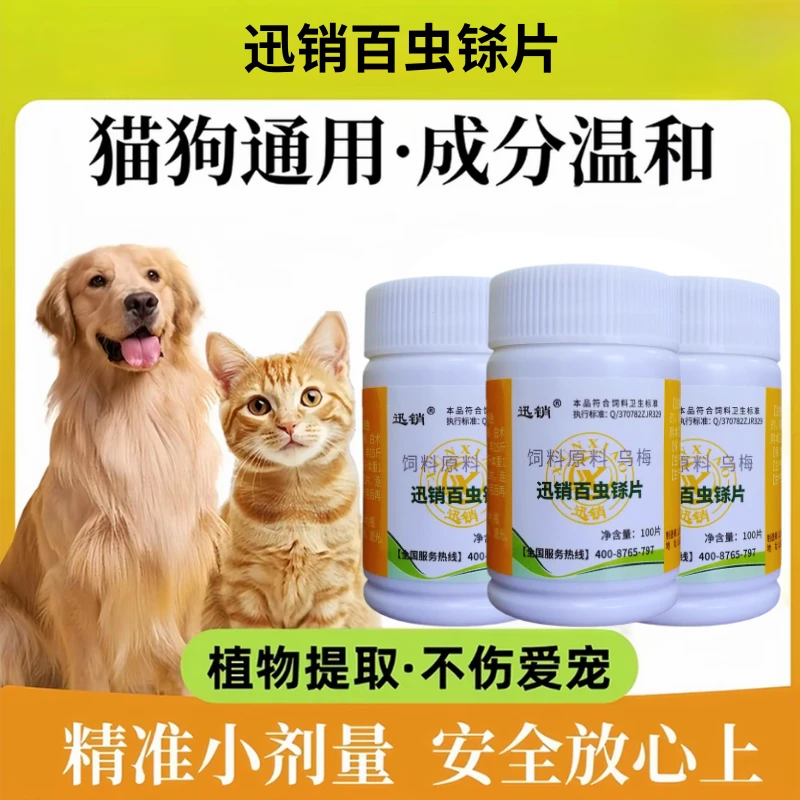 百蟲铩片猫狗犬宠物鸡鸭鹅鸽孕宠可用乌梅粗提物饲料添加剂正品