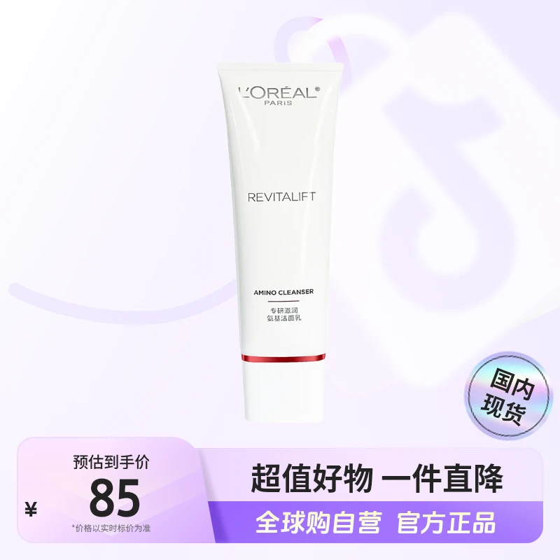 【国内现货】L'ORÉAL/欧莱雅正品 复颜专研滋润氨基洁面乳 125ml【h】