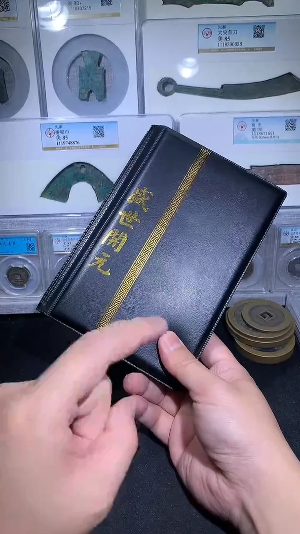 铜御泉收藏开元钱币册36枚
