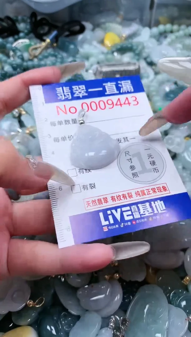 【闪购商品】翡翠吊坠(不含链)未镶嵌9443