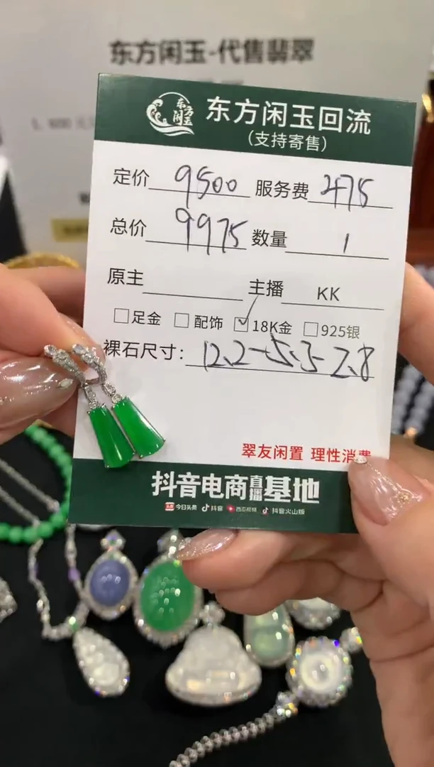 18K金镶嵌翡翠耳饰不退不换|