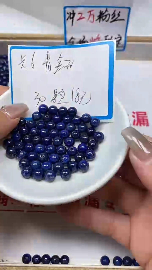 【闪购商品】青金石散珠未镶嵌B2259青金石6mm30个18元
