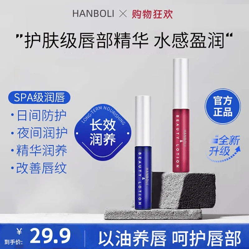 【官方正品】唇部精华液保湿护理淡唇纹滋润养护唇膏防干裂润唇膏