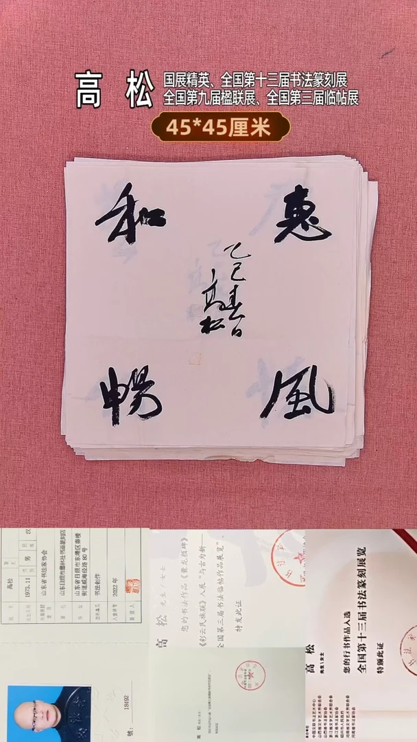 书法361         高老师书法作品