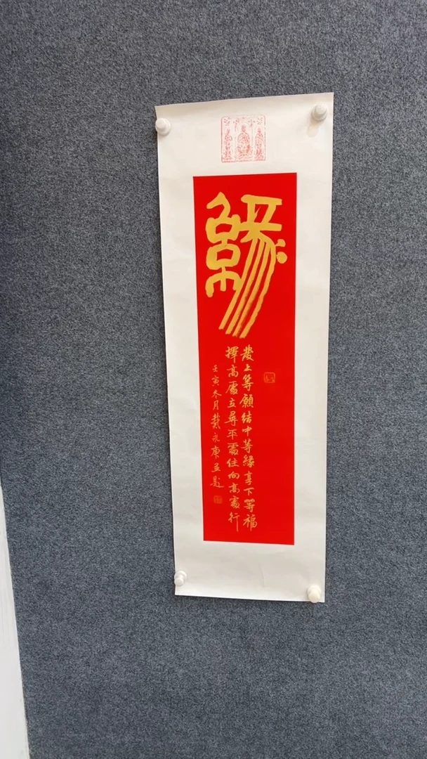 国画11.2-戴永庚-书法-福利-缘