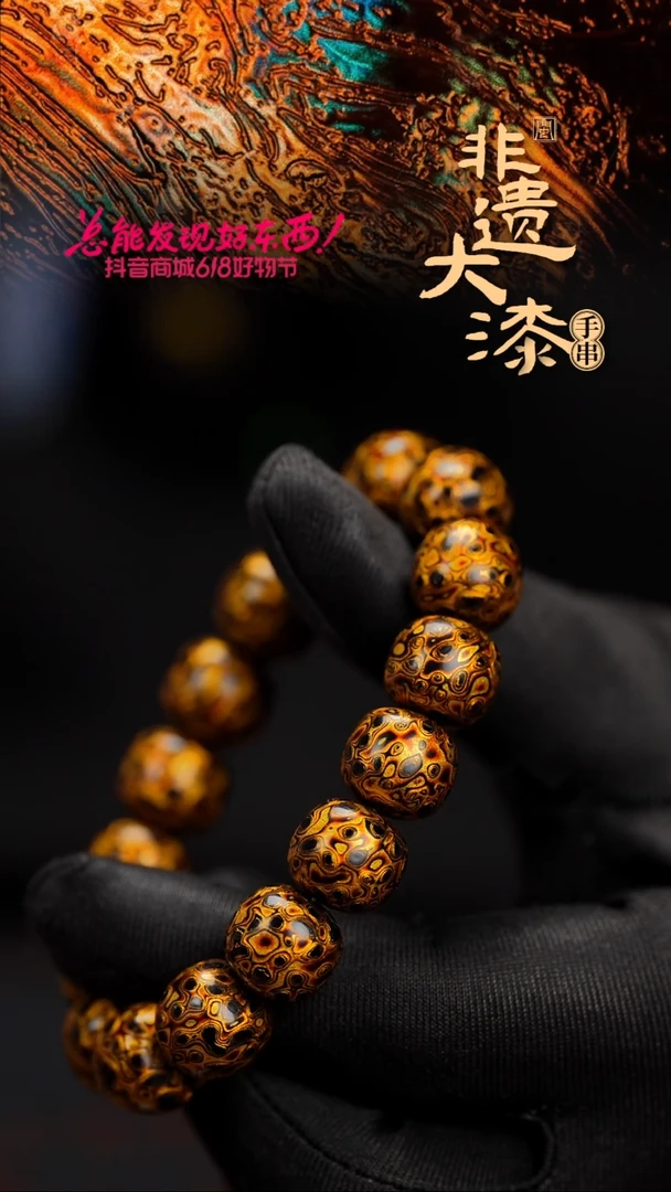 闽越漆艺手串12*13mm*16颗