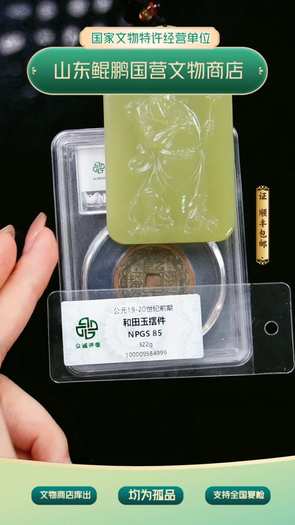 铜聪***扬《创汇》和田玉关公 山东文物商店泰运 ZZXCRH464707