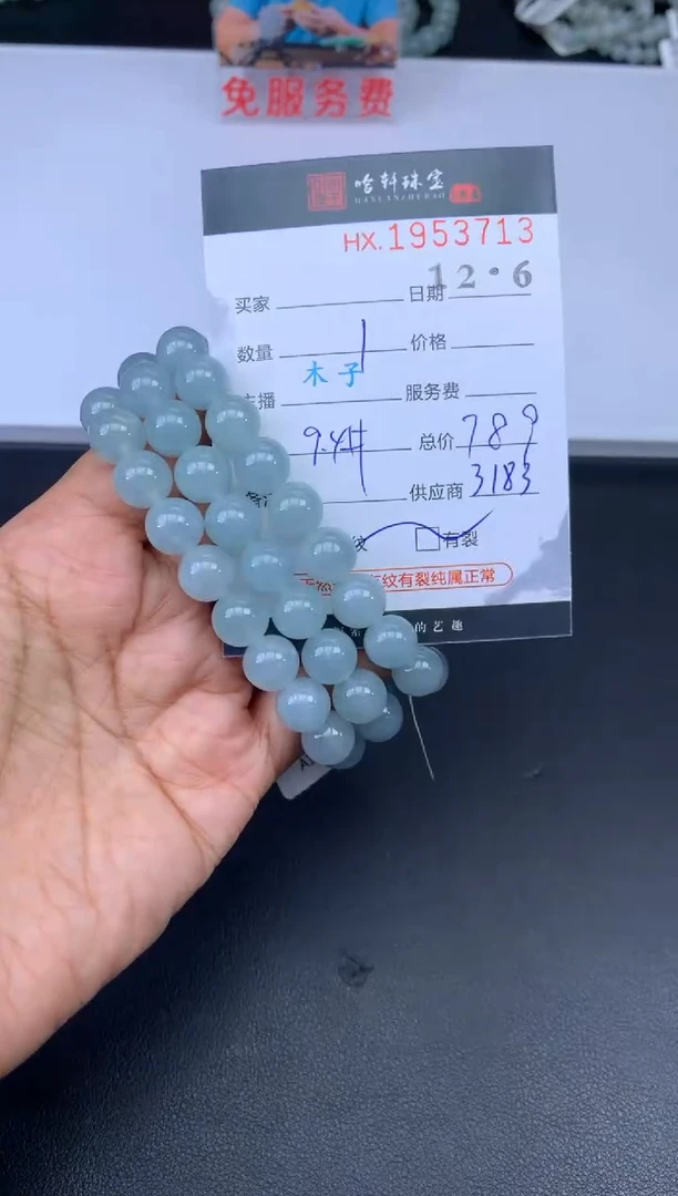 未镶嵌挂件翡翠哈轩 珠串1（有纹有裂）（多样性发其一）