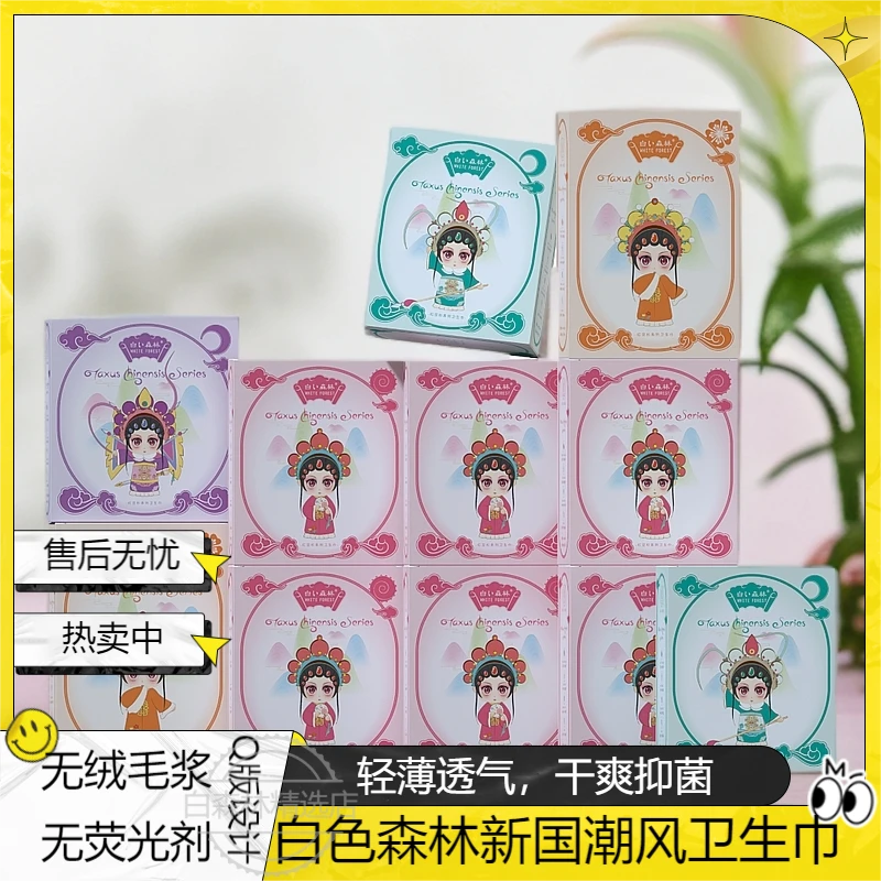 WHITE FOREST/白森林国潮风卫生巾红豆杉姨妈巾透气棉柔干爽轻薄