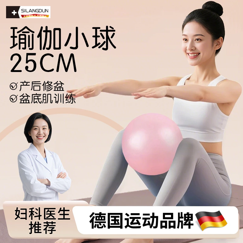 德国-SLD瑜伽小球增强防爆健身球塑形运动弹力球普拉提小球翘臀