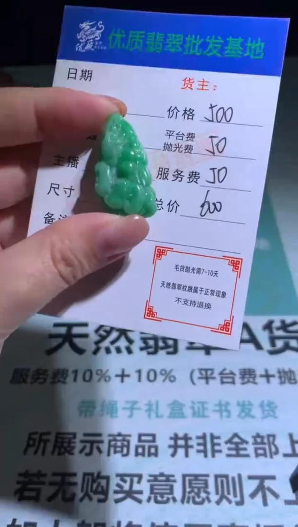 未镶嵌定制翡翠毛货-不退不换