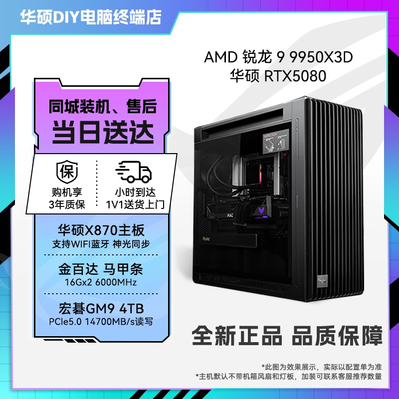【新疆专拍】ASUS华硕小时达RTX5080吃鸡5070TI永劫高性能主机9070XT游戏办公电竞主流创世神ROG全家桶X870E