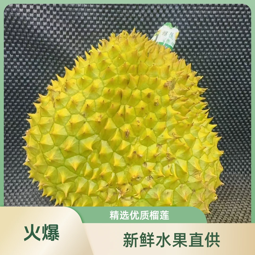 无锡同城金腰榴莲榴莲同城配