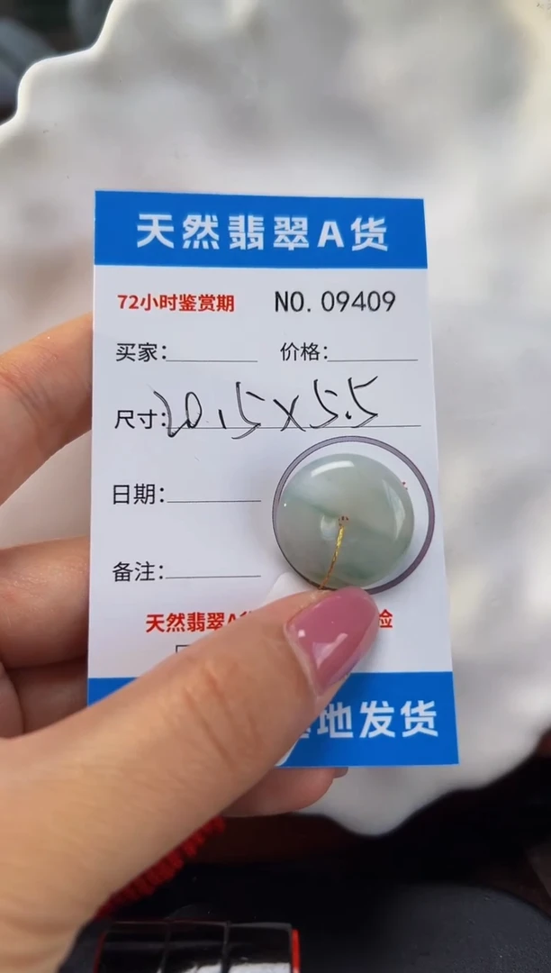 翡翠未镶嵌颈饰平安扣9409