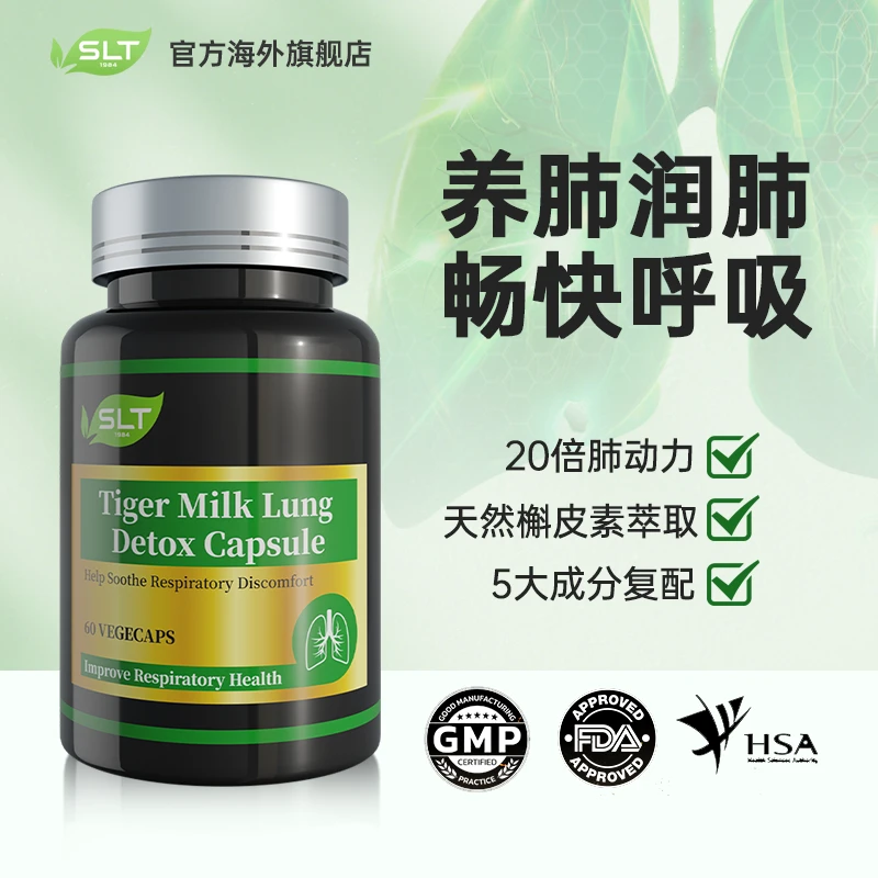 【白总专属】SLT斯乐泰槲皮素虎乳菌清肺胶囊（3瓶）