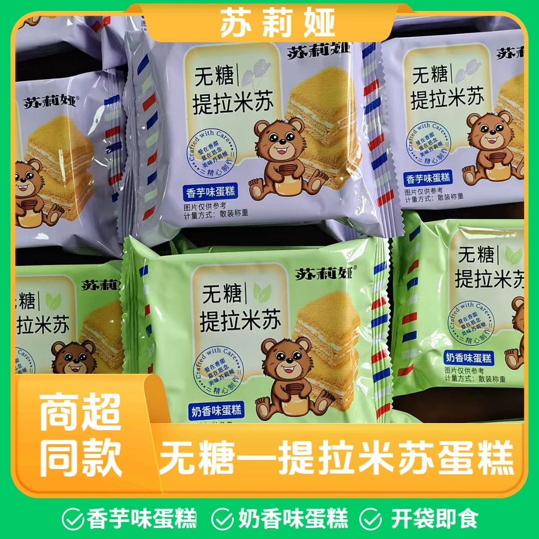 苏莉娅无糖提拉米苏蛋糕香芋奶香味营养休闲代餐糕点甜点零食批发