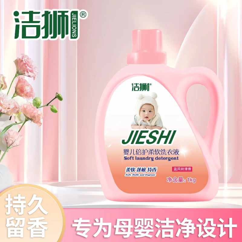 【拉萨发货】洁狮婴儿专用洗衣液温和不刺激深层去渍无磷无荧光剂