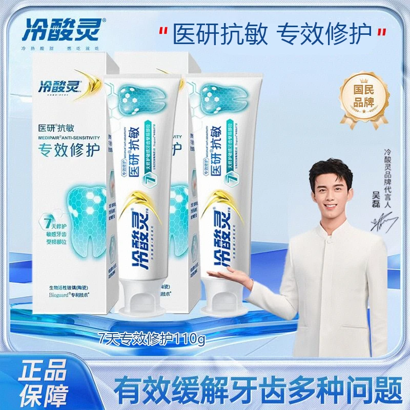 冷酸灵7天专效修护医研抗敏牙膏修护牙釉质改善牙齿敏感成人正品