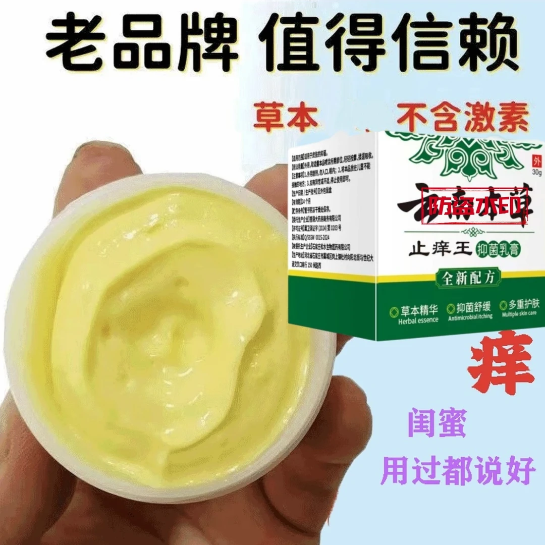 大腿内侧瘙痒越抓越痒大腿和睾丸夹缝处潮湿异味外用止痒抑菌乳膏