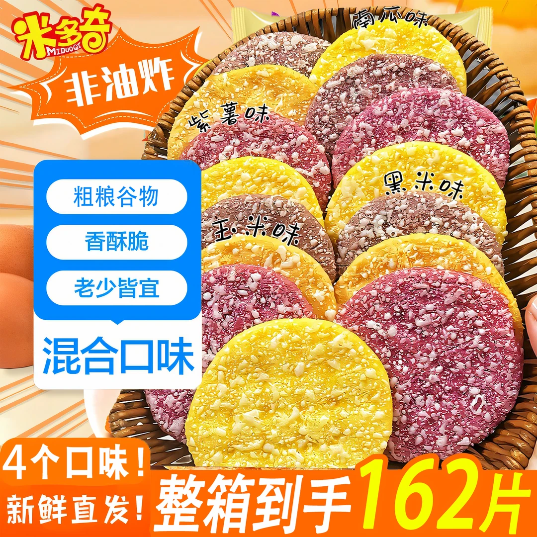 米多奇粗粮雪饼米饼膨化早餐休闲零食饼干充饥解馋食品代餐粗粮饼