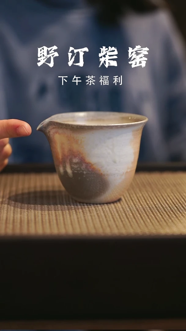 野汀柴窑手工手作@@YT679